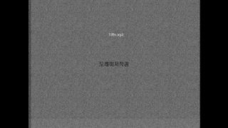 KOREAN BJ 2017052018 tlsfkdml123 part 2