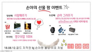 KOREAN BJ 2018081609 part 3