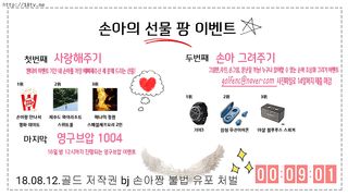 KOREAN BJ 2018081609 part 3