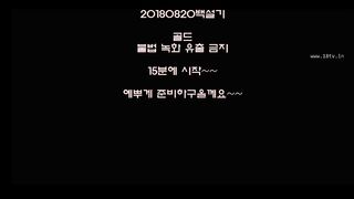 KOREAN BJ 2018082403 part 1