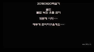 KOREAN BJ 2018082403 part 1