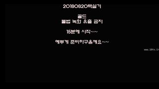 KOREAN BJ 2018082403 part 1