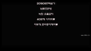 KOREAN BJ 2018082403 part 2