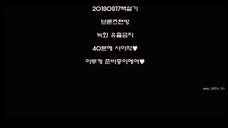 KOREAN BJ 2018082403 part 2