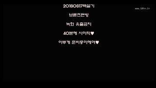 KOREAN BJ 2018082403 part 2