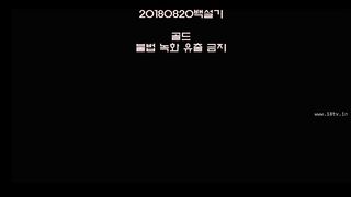 KOREAN BJ 2018082403 part 3