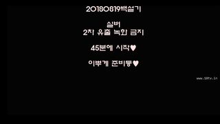 KOREAN BJ 2018082403 part 4