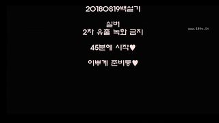 KOREAN BJ 2018082403 part 4